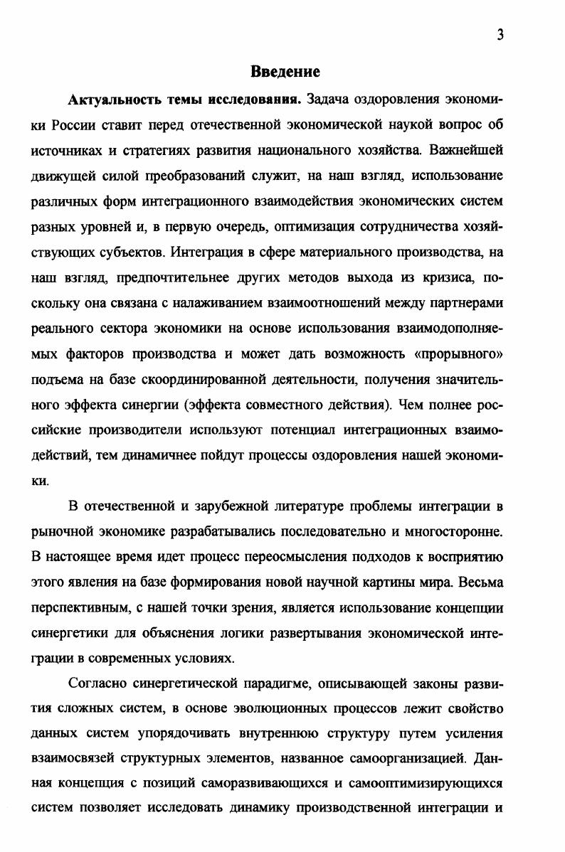 1.1. Определение понятия интеграция производства 