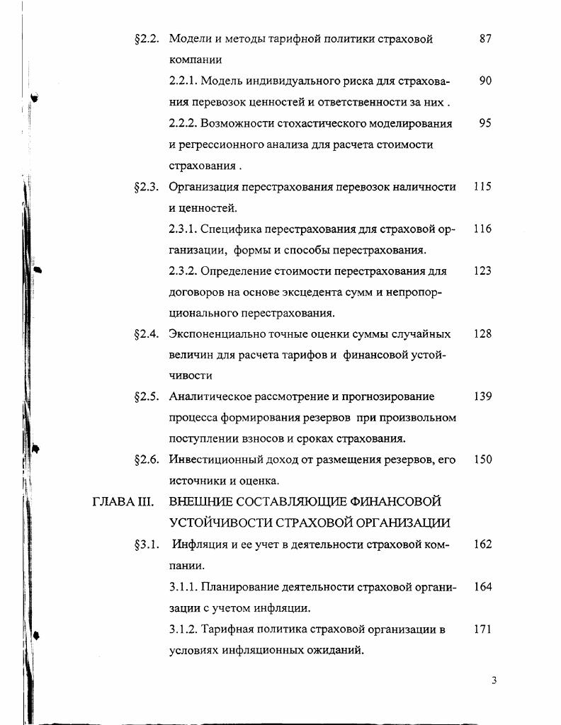 1.2.2. Классификация видов инкассаторской дея тельности по видам рисков