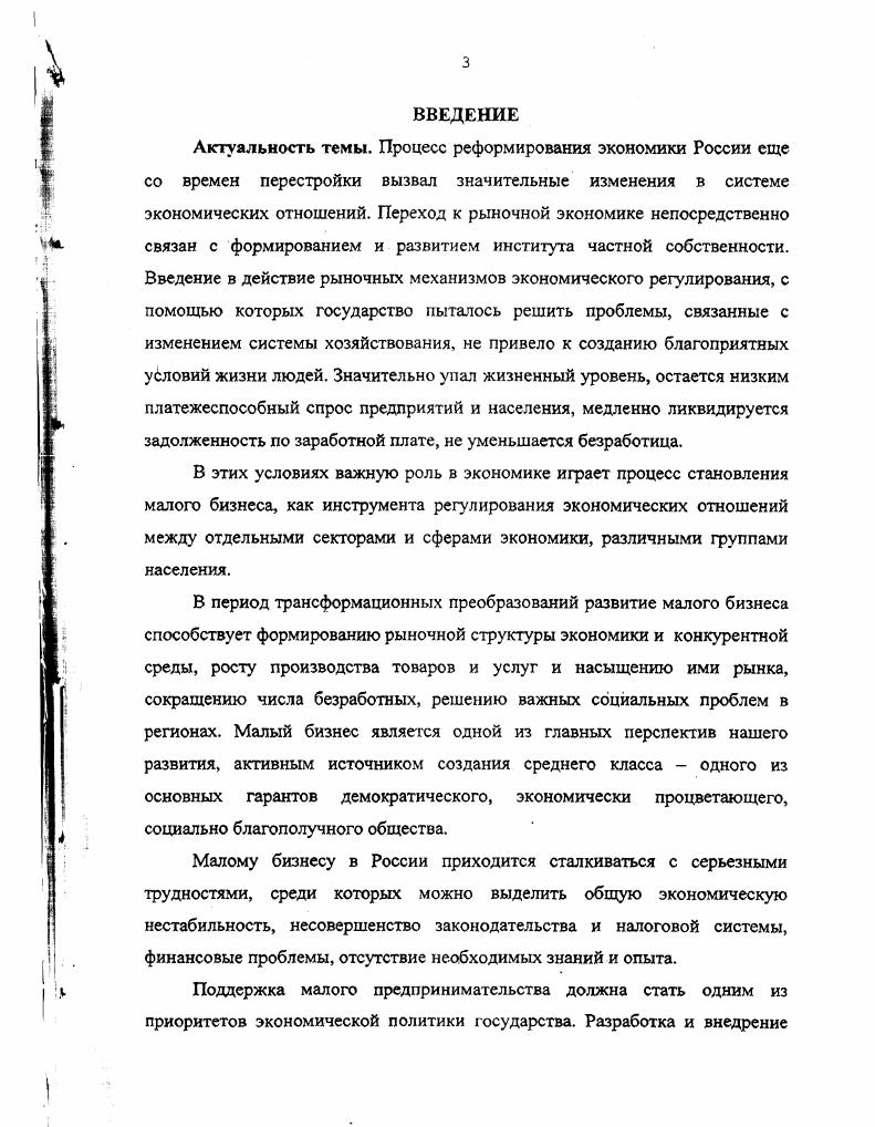 1. Малый бизнес как самостоятельный сектор экономики в переходный период. 