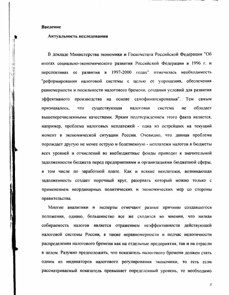 1.1. История исследования вопроса о налоговом бремени в теории налоговстр. 