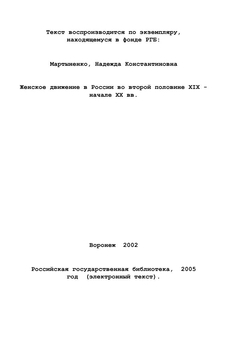 Участие женщин России в борьбе за политические и гражданские права.
