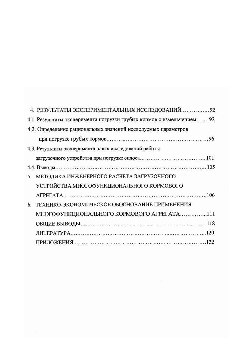 1.2 Перспективные способы заготовки и хранения стебельных кормов 