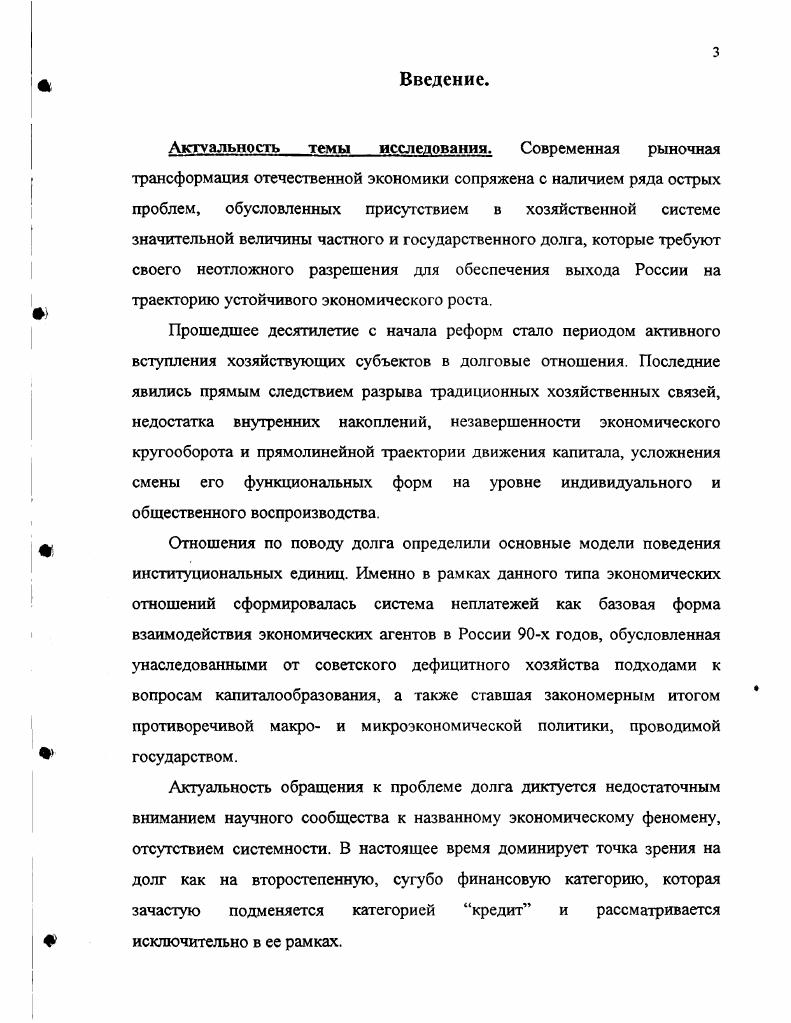 1.2. Институциональная составляющая отношений по поводу долга 