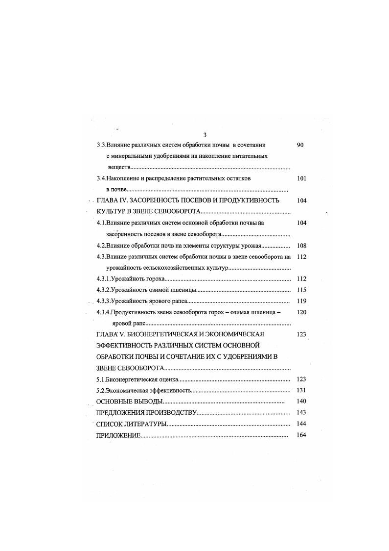 1.2.Влияние глубины и способов обработки на 