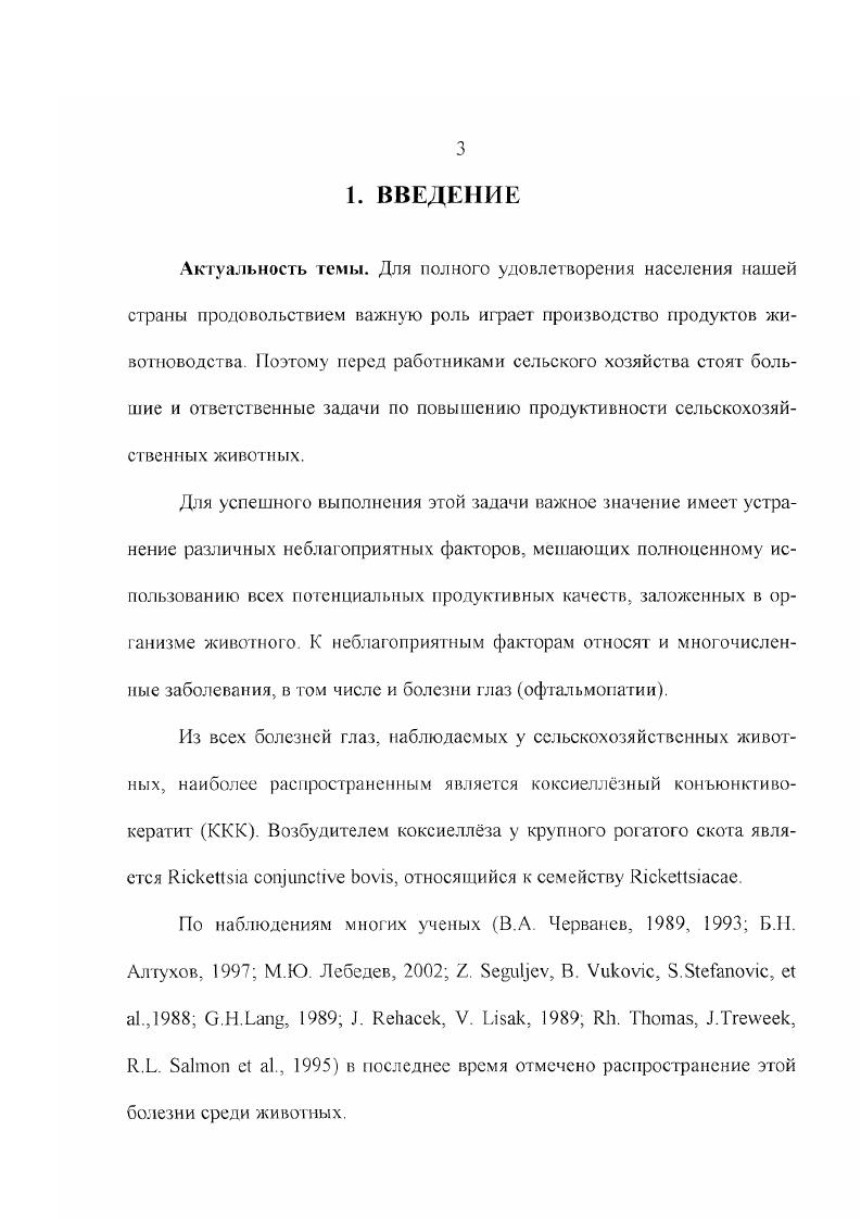 3. СОБСТВЕННЫЕ ИССЛЕДОВАНИЯ