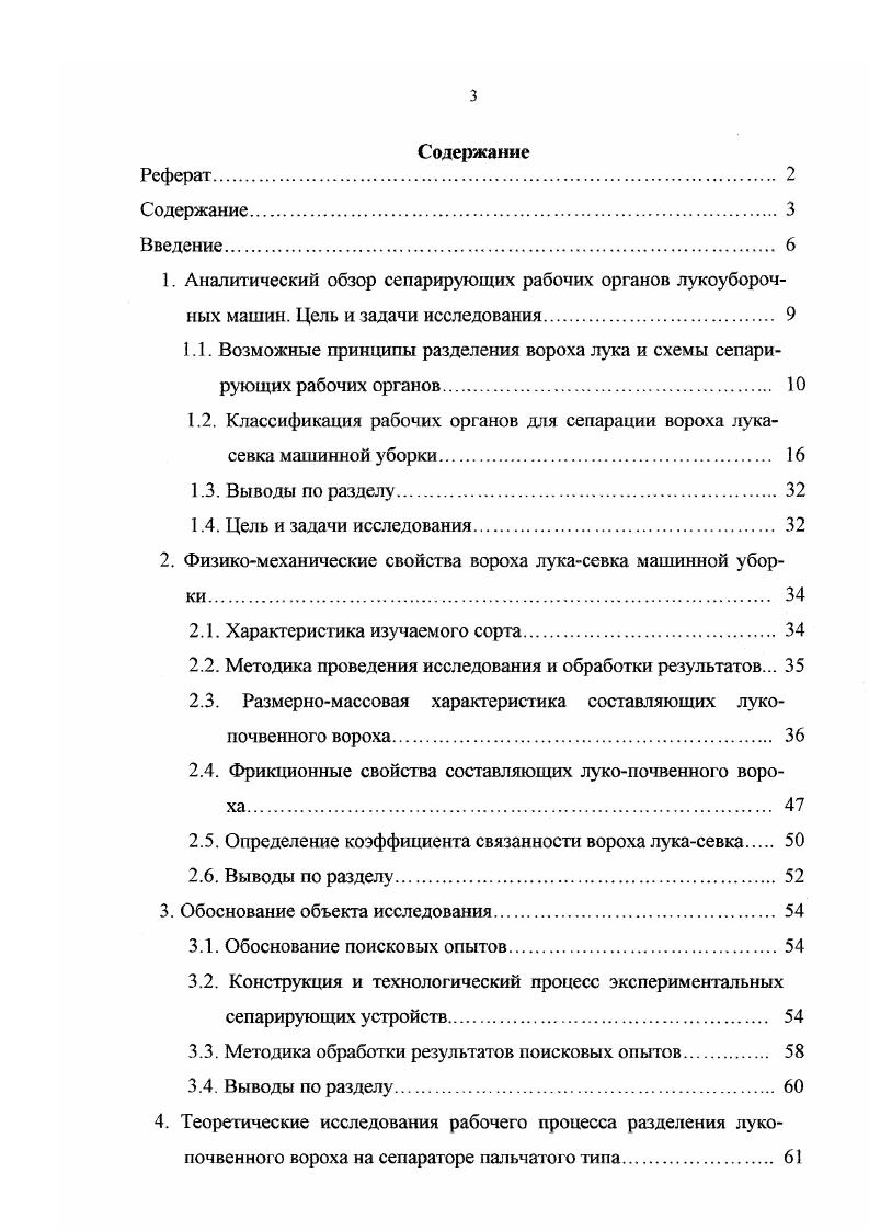 1.2. Классификация рабочих органов для сепарации вороха лукасевка машинной уборки. 