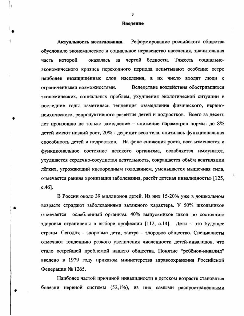 1.4. Коцдуктивная педагогика как эффективный метод абилитации