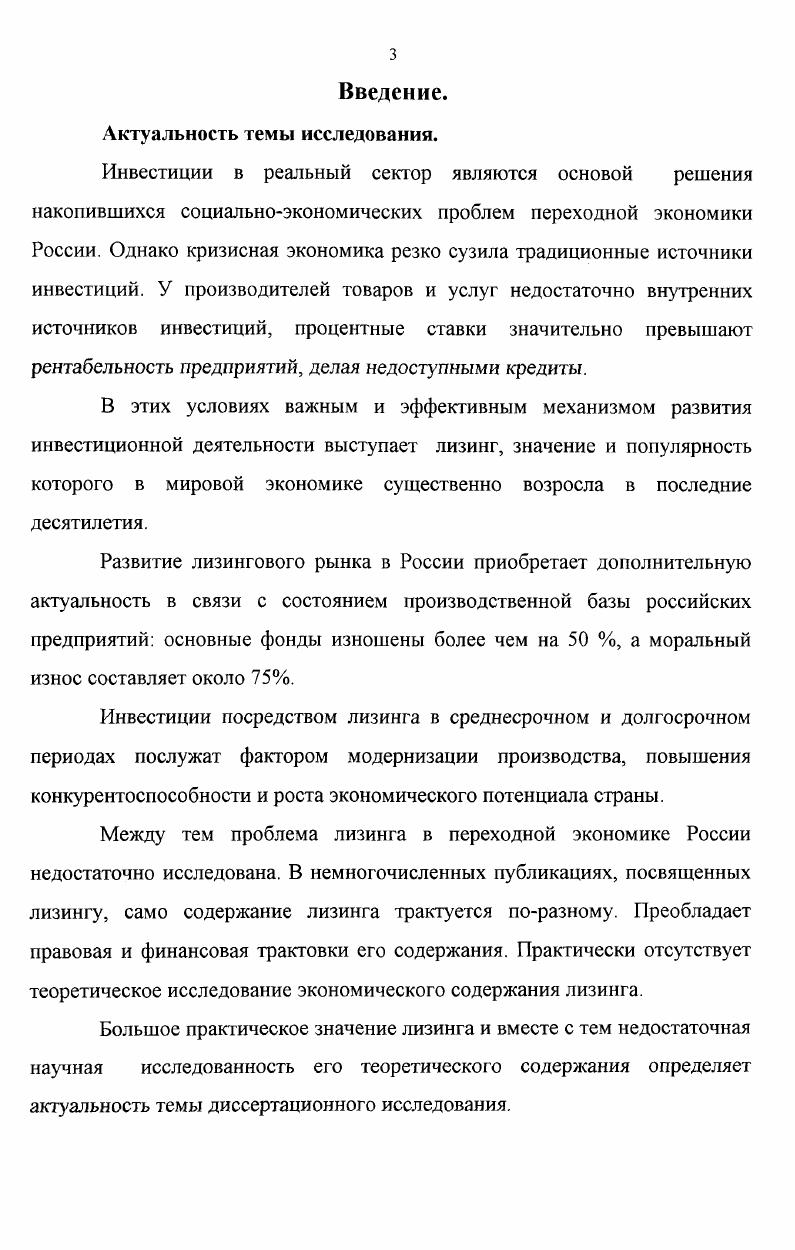 1.2. Лизинг как экономическая категория. 