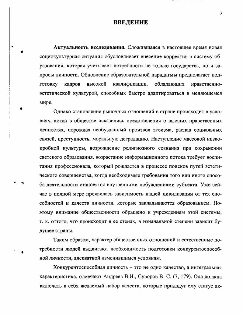 Глава 2. Опытноэкспериментальная проверка модели интеграции