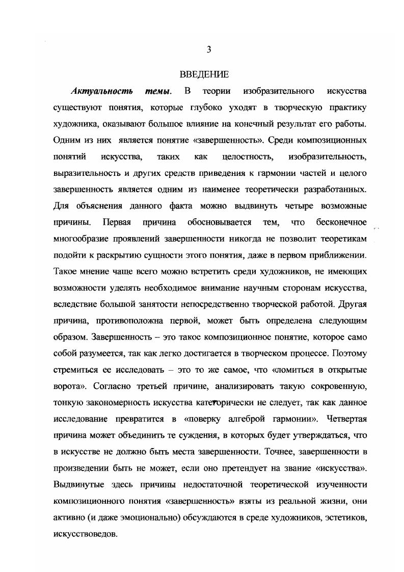 Глава II. ТЕОРЕТИКОМЕТОДИЧЕСКИЕ ОСНОВАНИЯ АНАЛИЗА ПОНЯТИЯ ЗАВЕРШЕННОСТИ