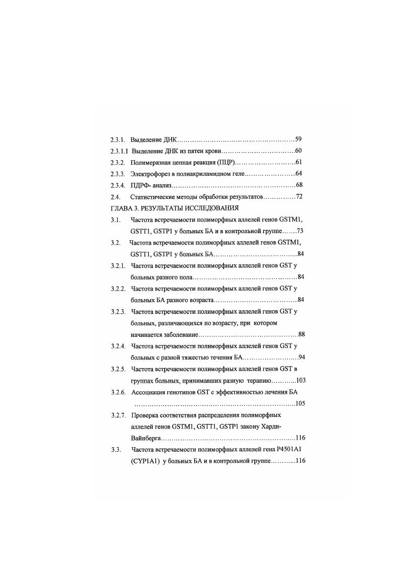 1.1.2. Морфологические изменения органов дыхания при БА 