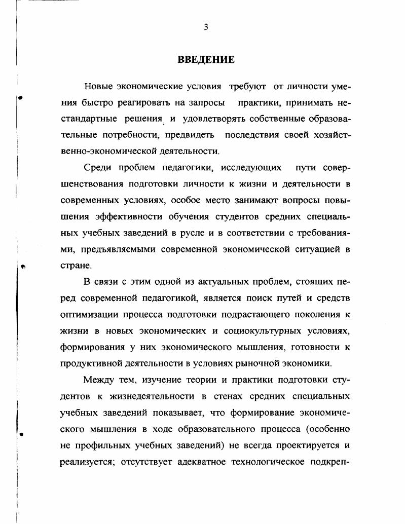 1.2. Проблема формирования экономического мышления