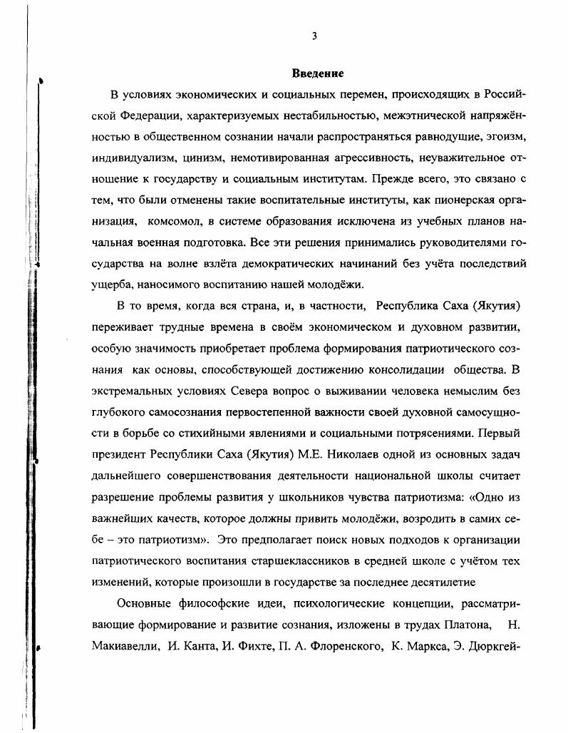 1.1. Проблемы формирования патриотического сознания в философском пространстве