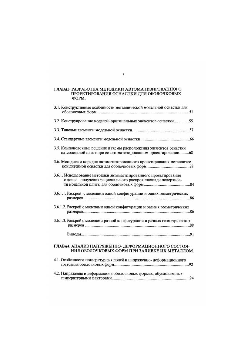 1.1. Особенности технологии и оснастки при литье в оболочковые