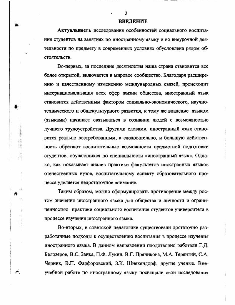 2. Методика социального воспитания студентов во внеаудиторной работе по иностранному языку 