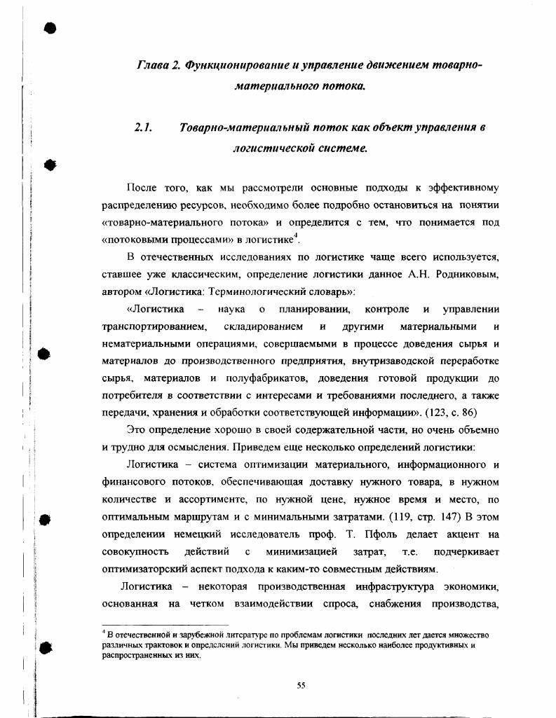 1.2. Основные подходы к проблеме рационального распределения ресурсов