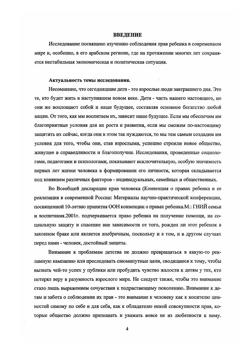 1. Беспризорные и работающие дети, социальные опасности