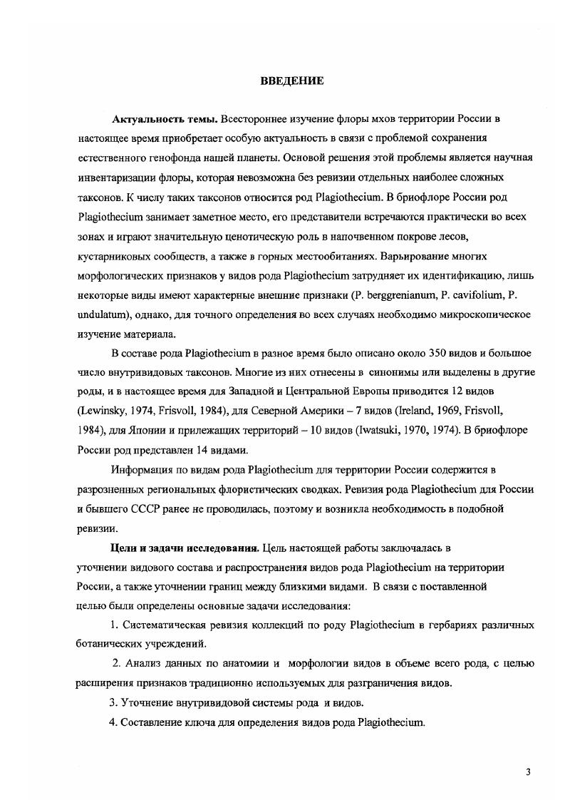 Ключ для определения видов рода ii.