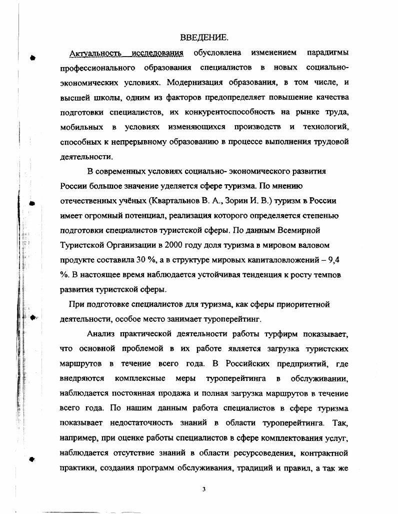 1.1. Проблема подготовки специалистов в сфере туроперейтинга в современных условиях.