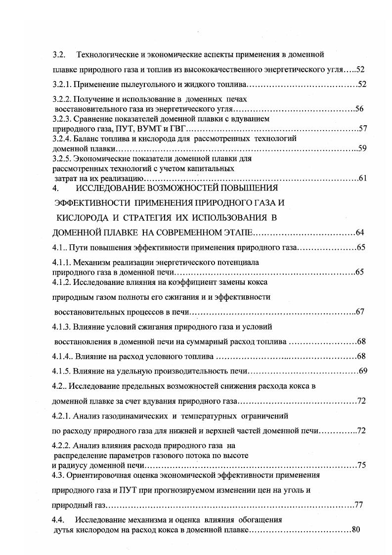 1.3. Топлива и кислород в доменной плавке.