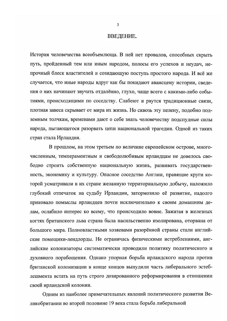 2.2. Либералы и репрессивная политика правительства Р. Солсбери. 