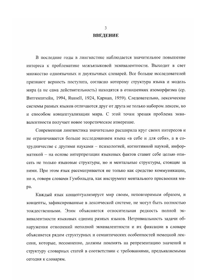 1. Проблема эквивалентности в семиотике и общем языкознании . .