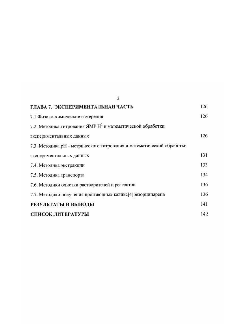 1.2. Основные закономерности внешнесфсрного комплексообразования з