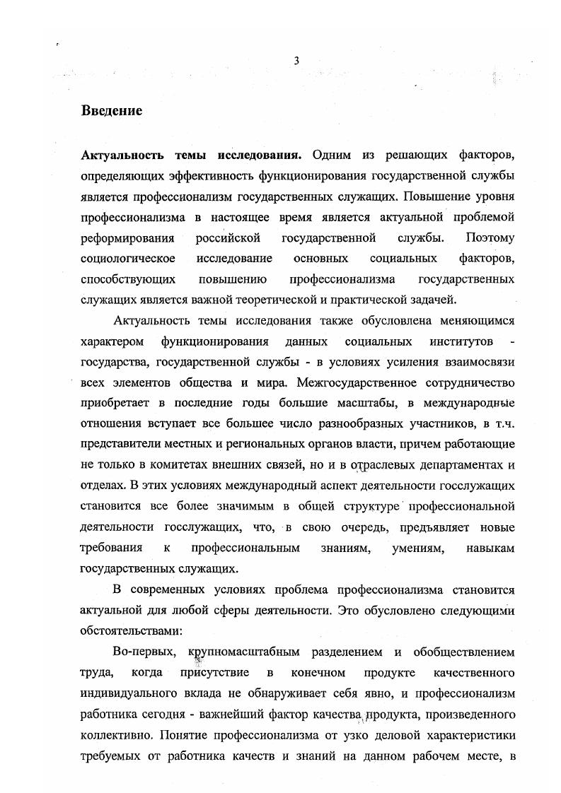 1.2. Государственная служба как профессиональная деятельность 
