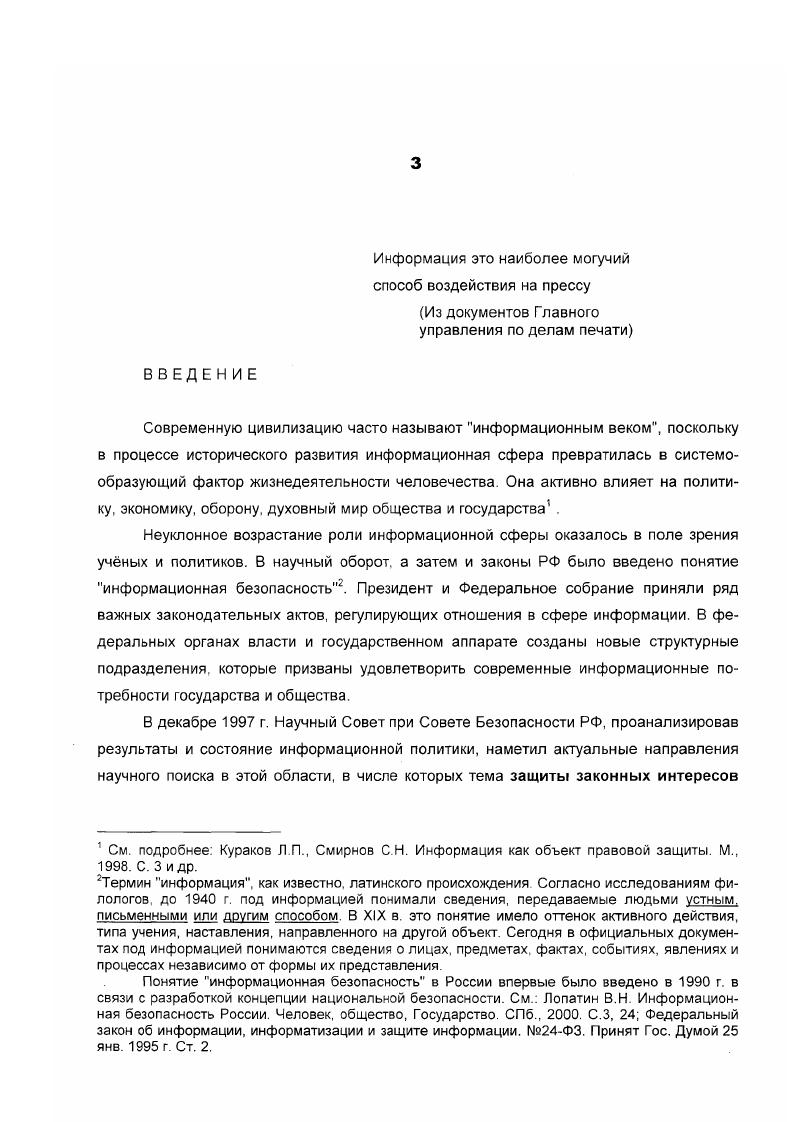 1.1. Традиции информационной политики абсолютной монархии. АО