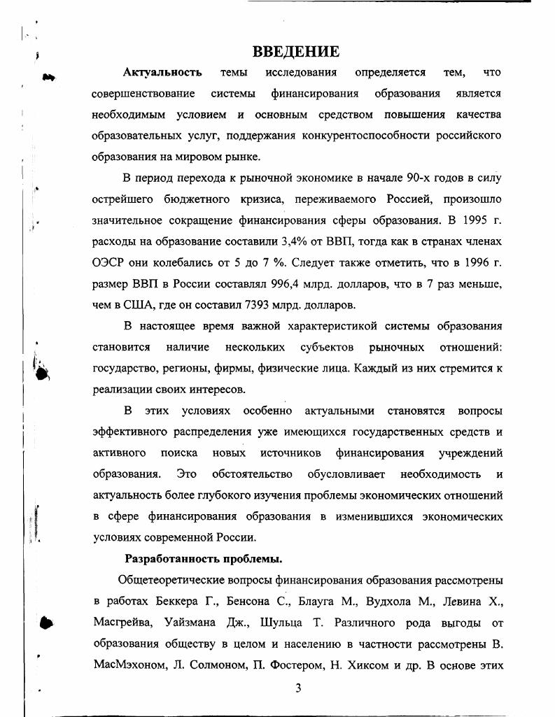  1. Финансы образования как экономическая категория 