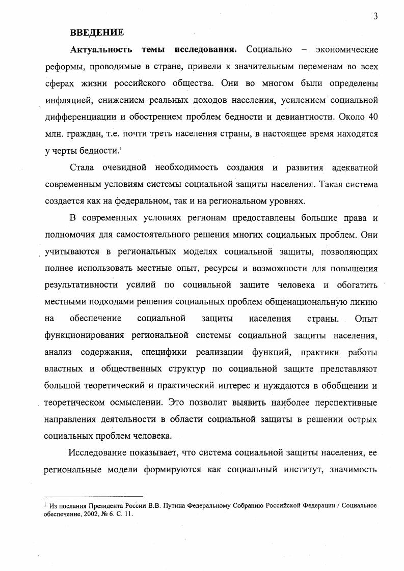 ИССЛЕДОВАНИЯ СИСТЕМЫ СОЦИАЛЬНОЙ ЗАЩИТЫ