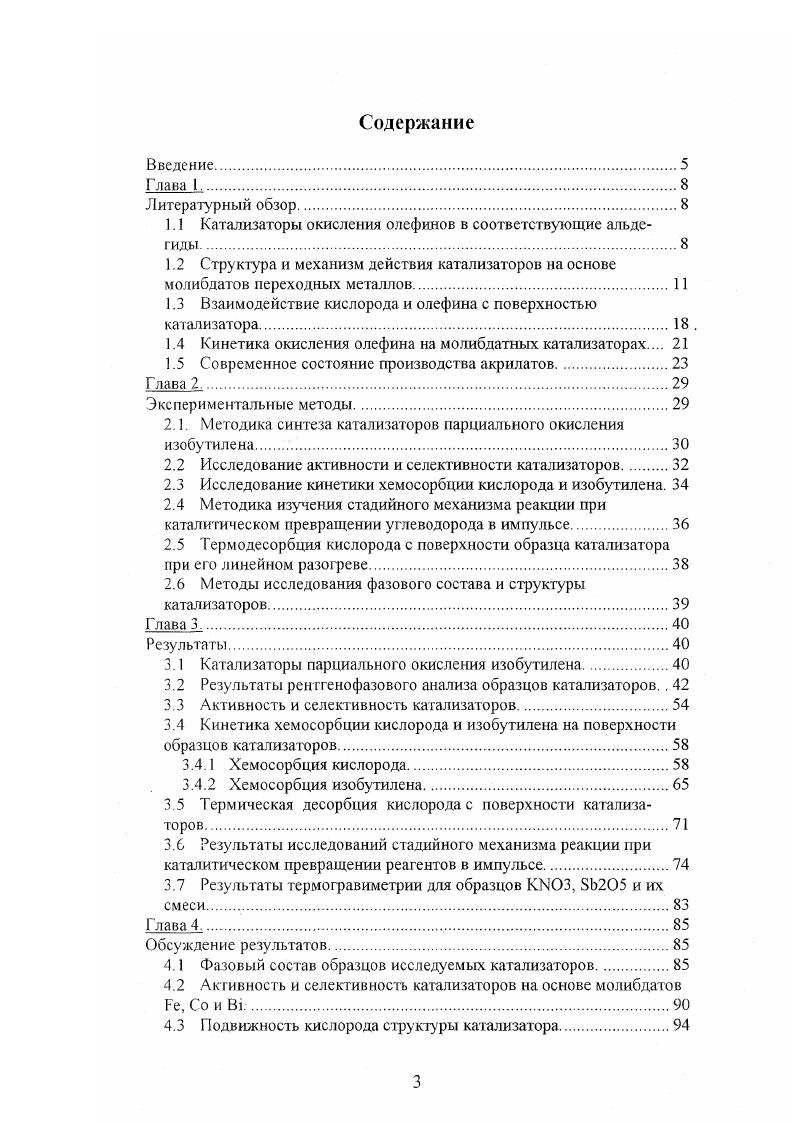 1.3 Взаимодействие кислорода и олефина с поверхностью катализатора