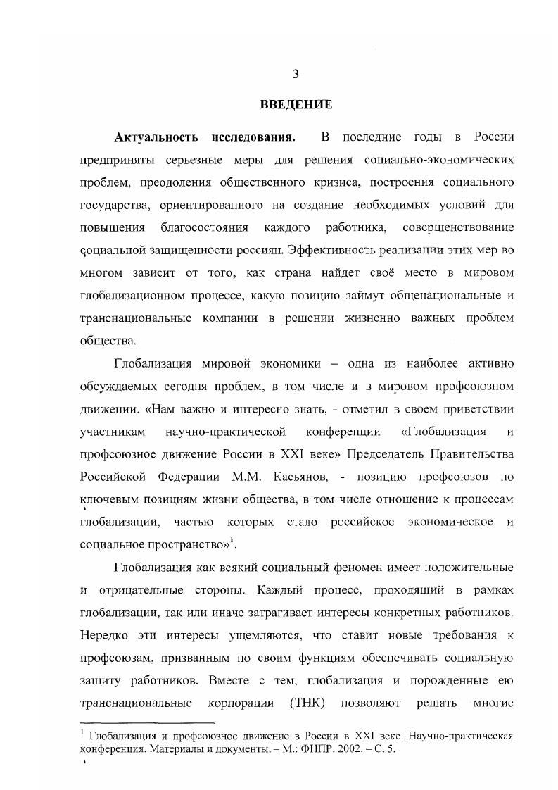 профсоюзных структур реформируемой России. 