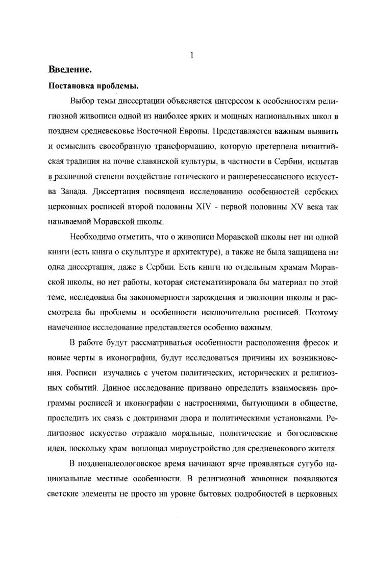 Глава И. Моравская школа  общая характеристика 