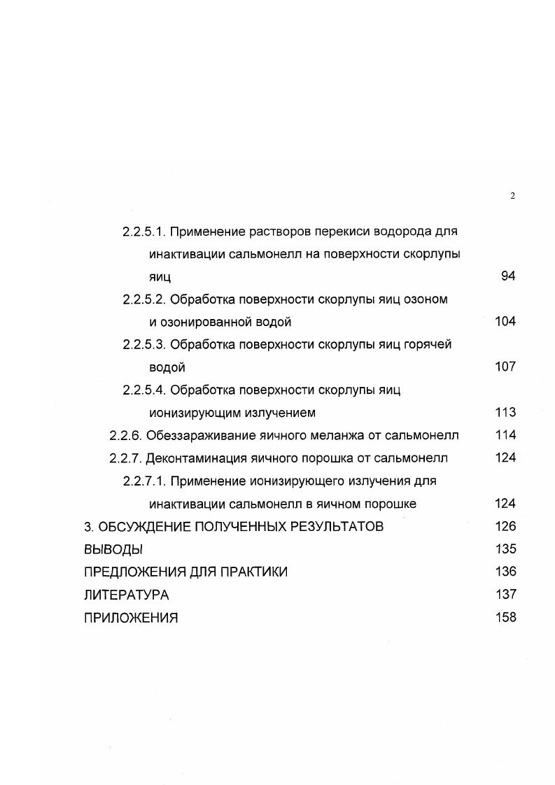 1.2. Отбор проб и методы выделения сальмонелл 