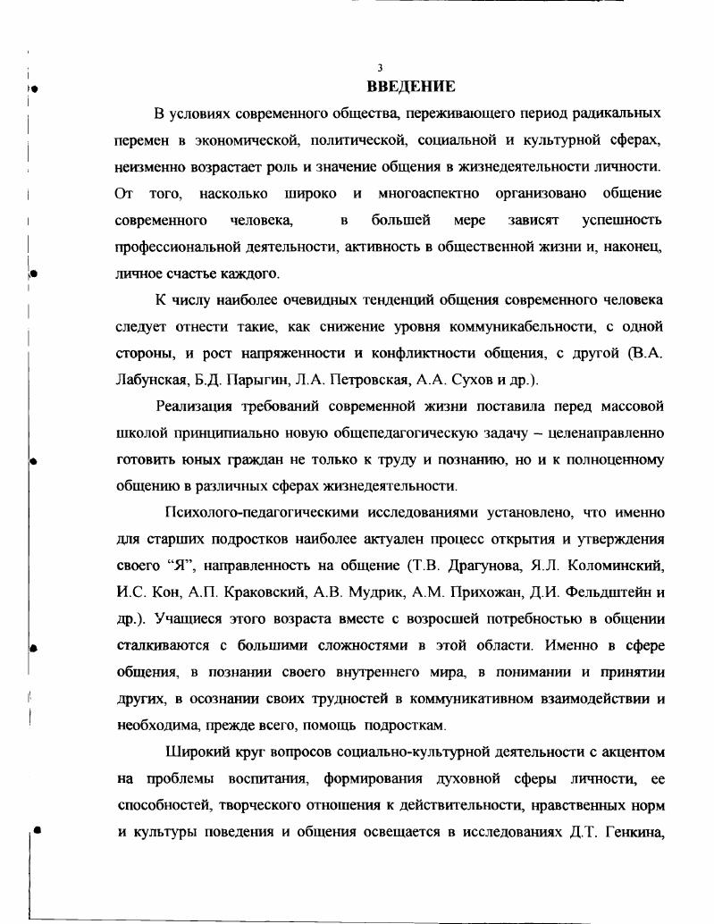 1.3. Старший подросток как объект и субъект общения. 