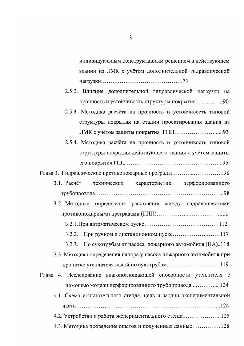 1.1. Конструктивная особенность зданий с применением ЛМК 