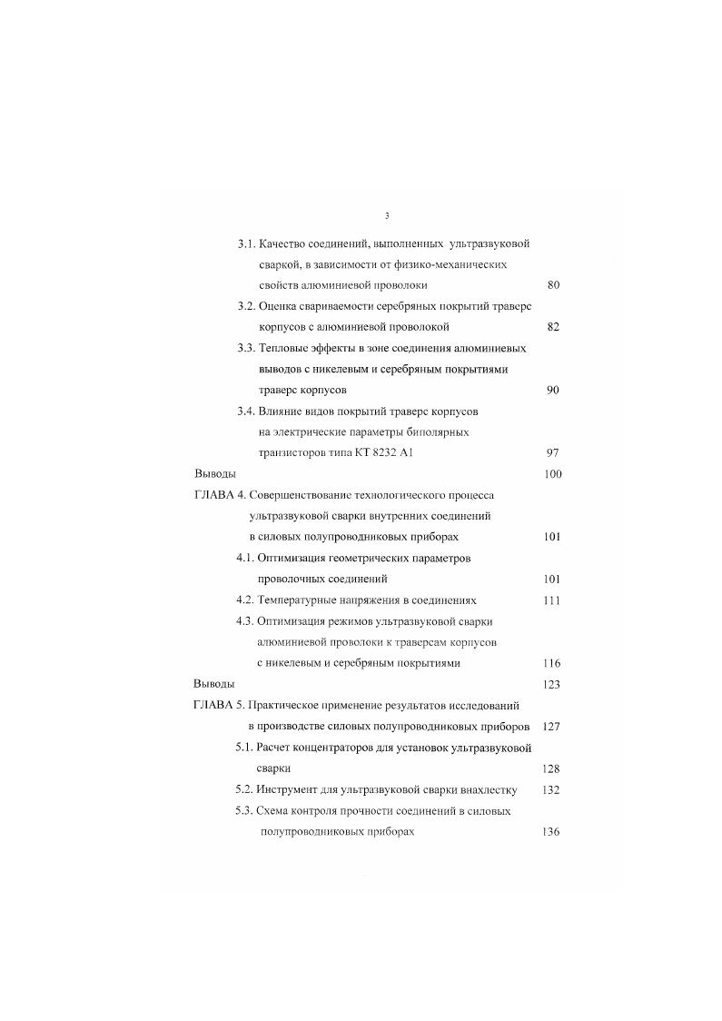 1.2. Покрытия гравере корпусов для сварки проволочных выводов