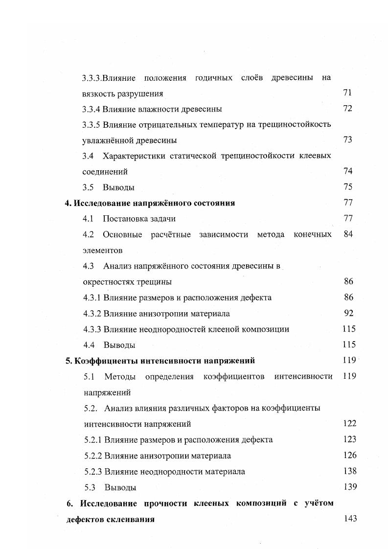1.3 Влияние различных факторов на качество склеивания 