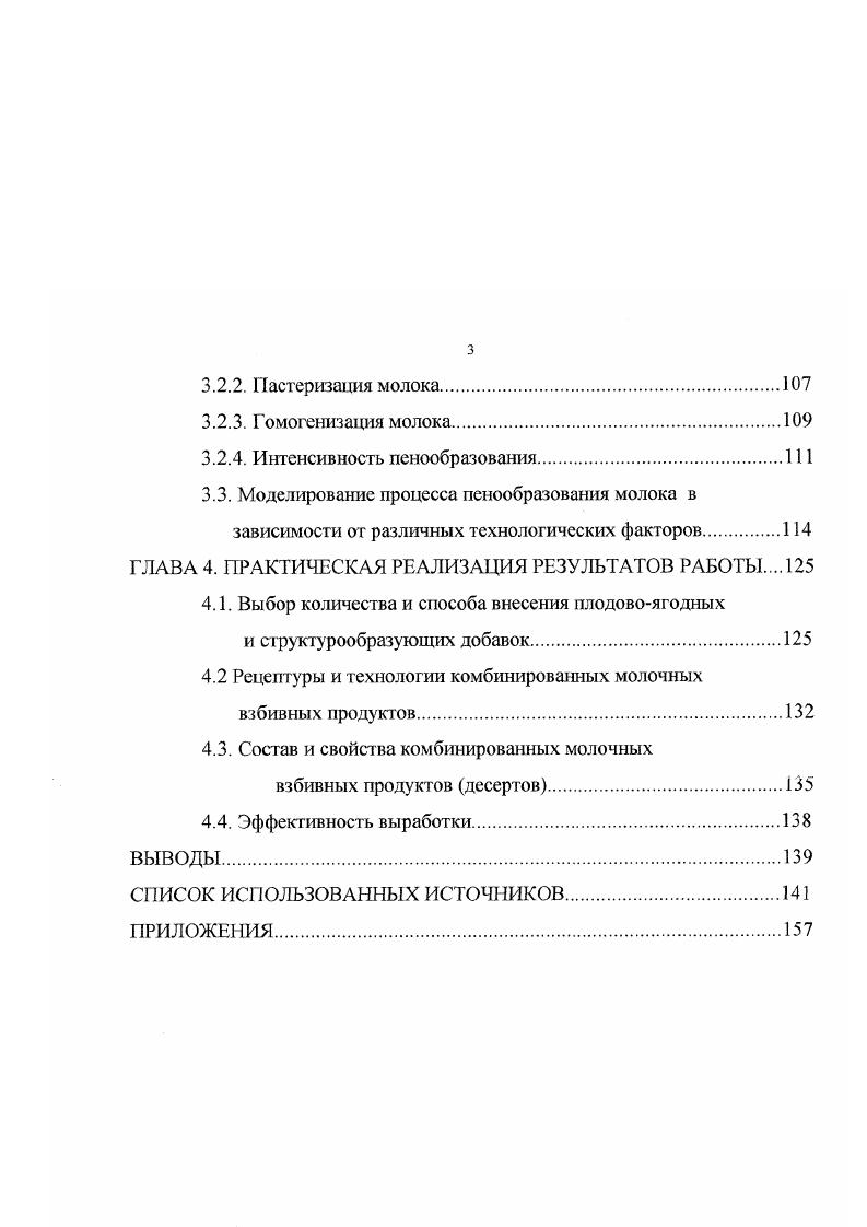 1.2 Современные тенденции в технологии молочных