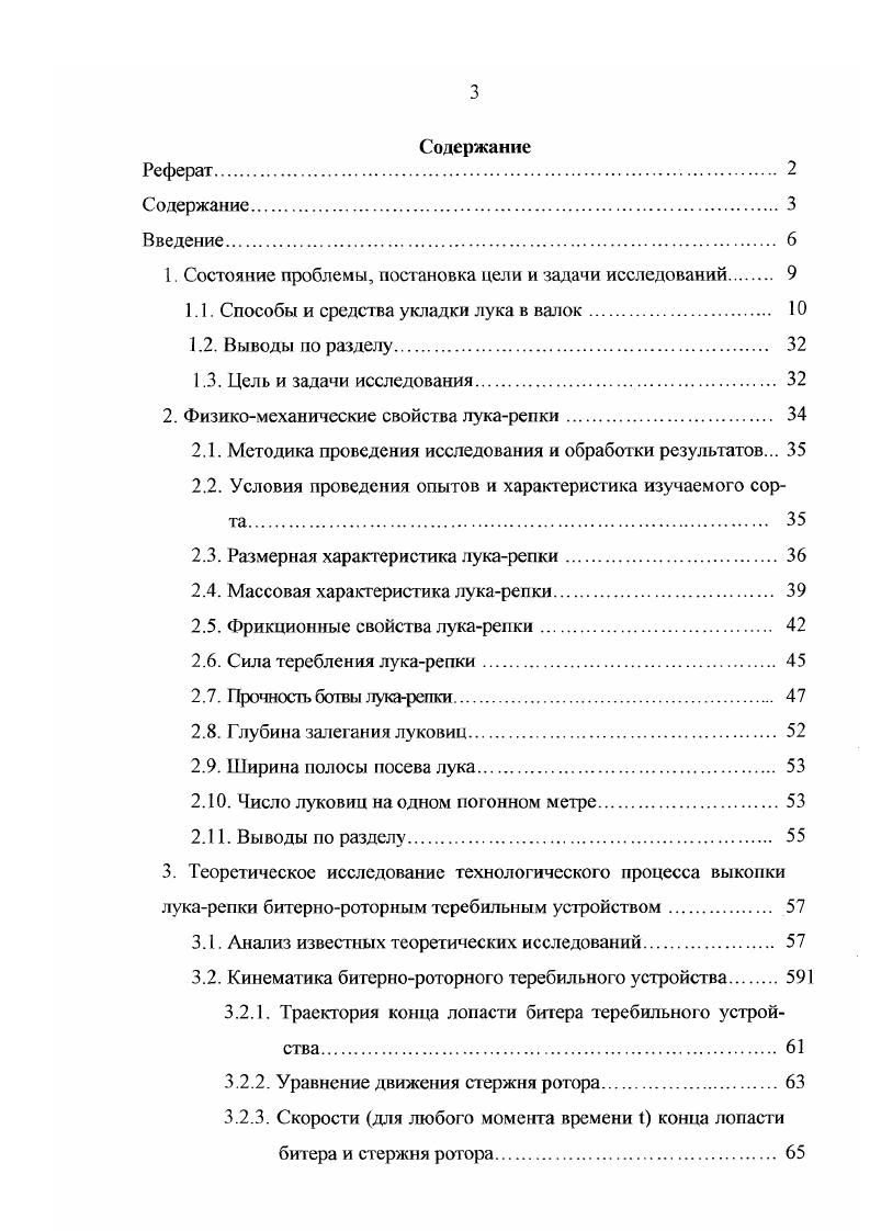 1.1. Способы и средства укладки лука в валок. 