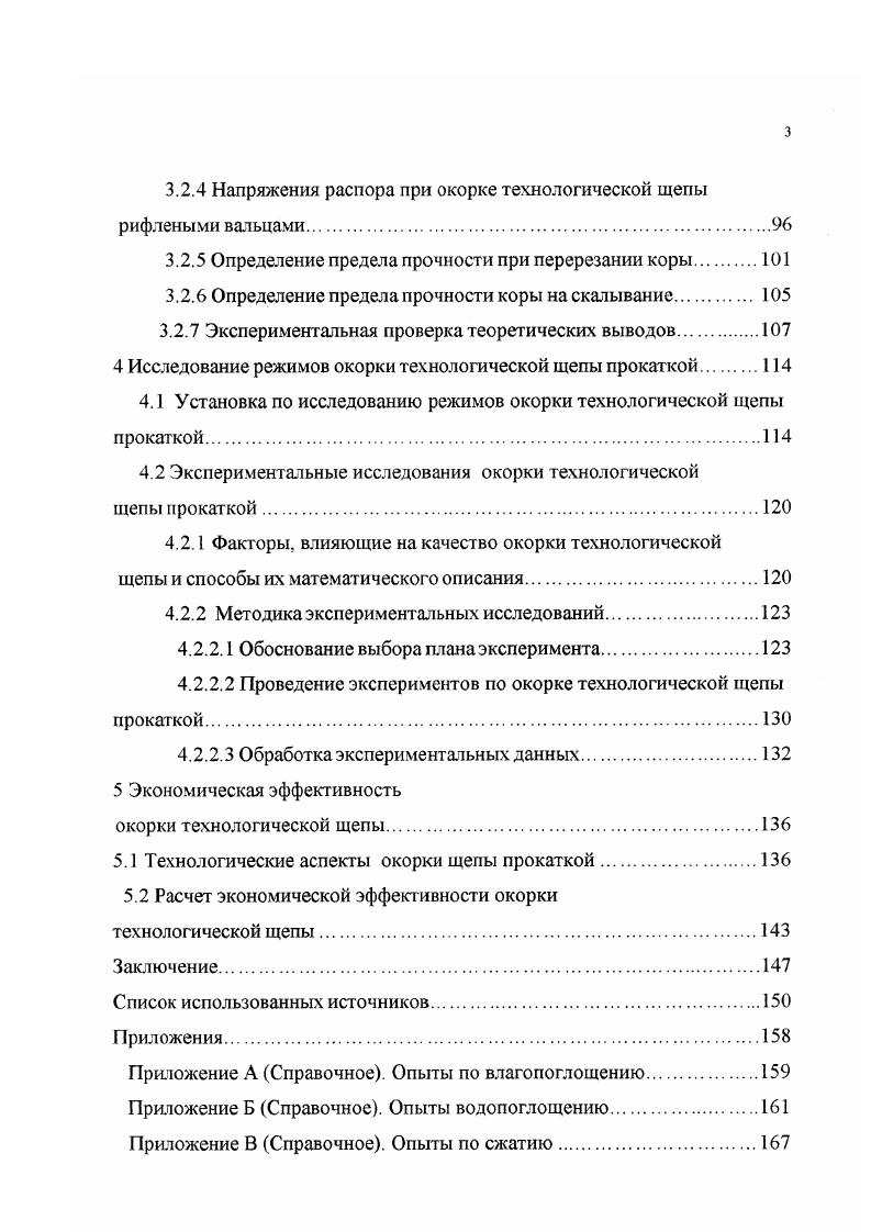 1.2 Окорка лесоматериалов при производстве