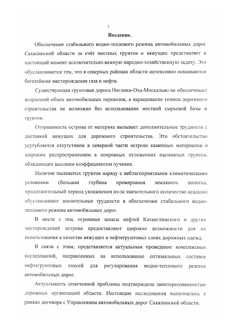 2 Обоснование района и методика проведения исследований. 