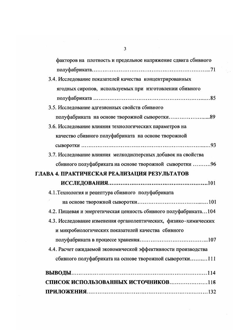 в производстве кондитерских изделий.