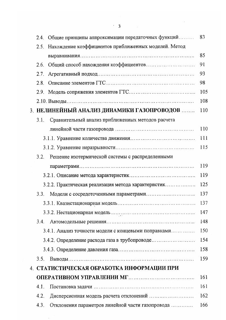 1.2. Системный анализ при магистральном транспорте газа 