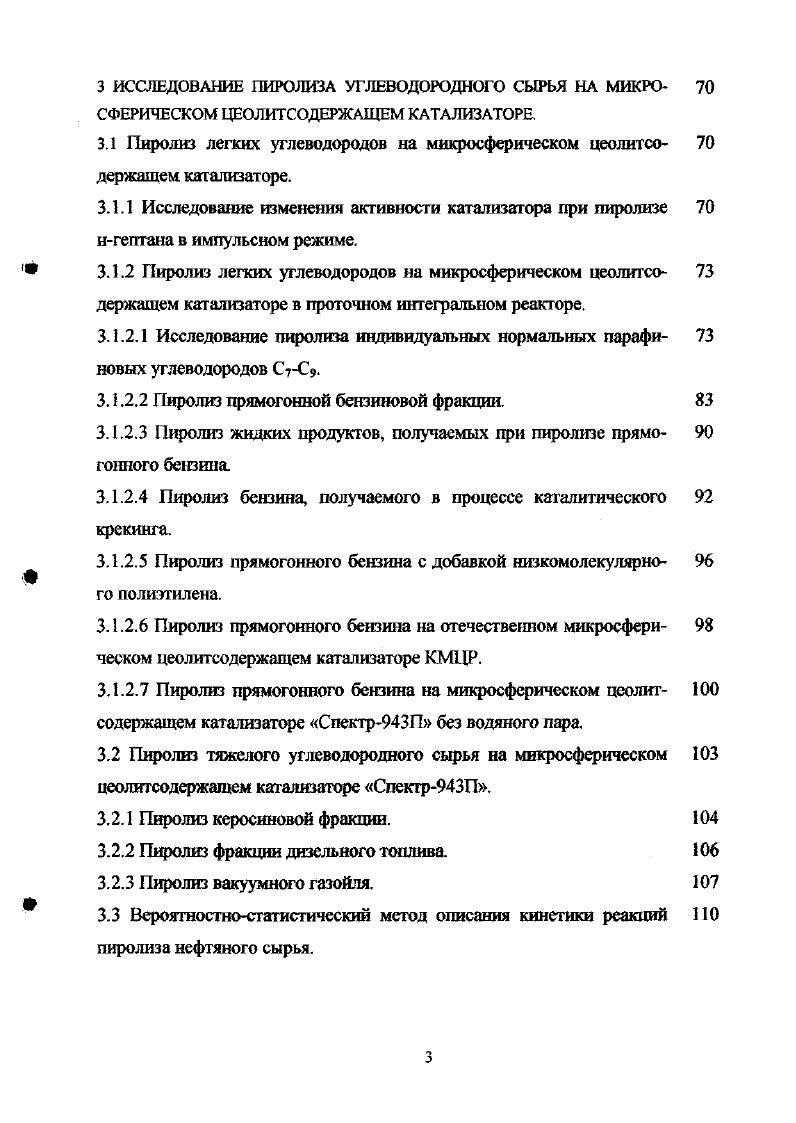 1.1 Основные виды сырья, применяемые в процессе пиролиза.