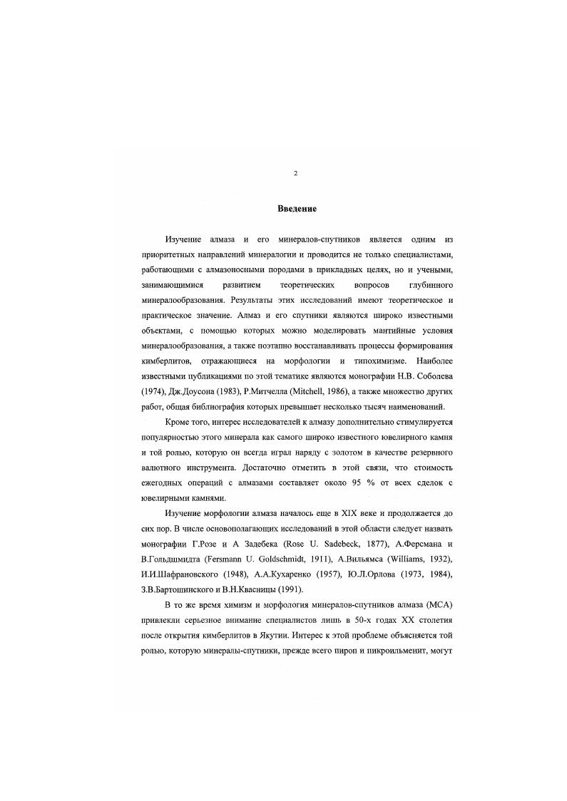 2. История геологического развития района