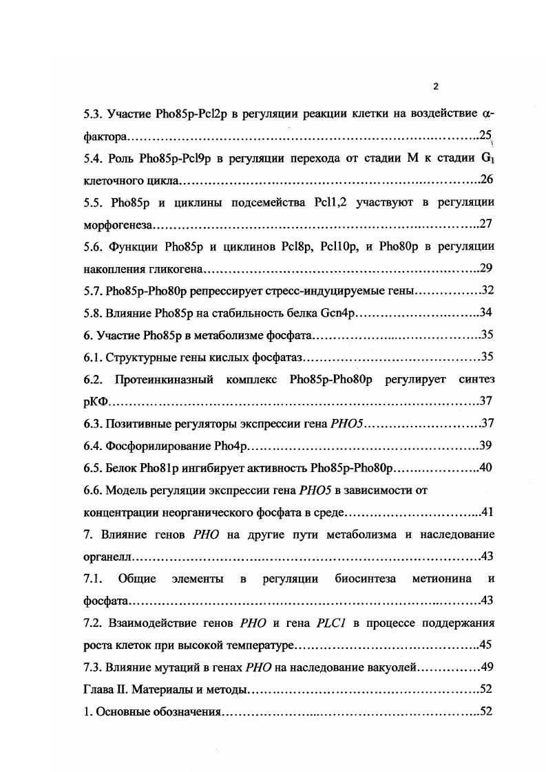 и метаболизма у эукариот Обзор литературы.