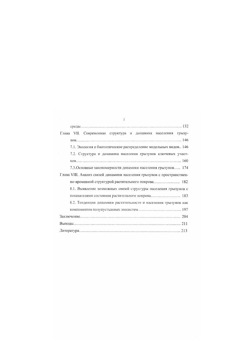 Глава II. Биогеотрафическая характеристика территории