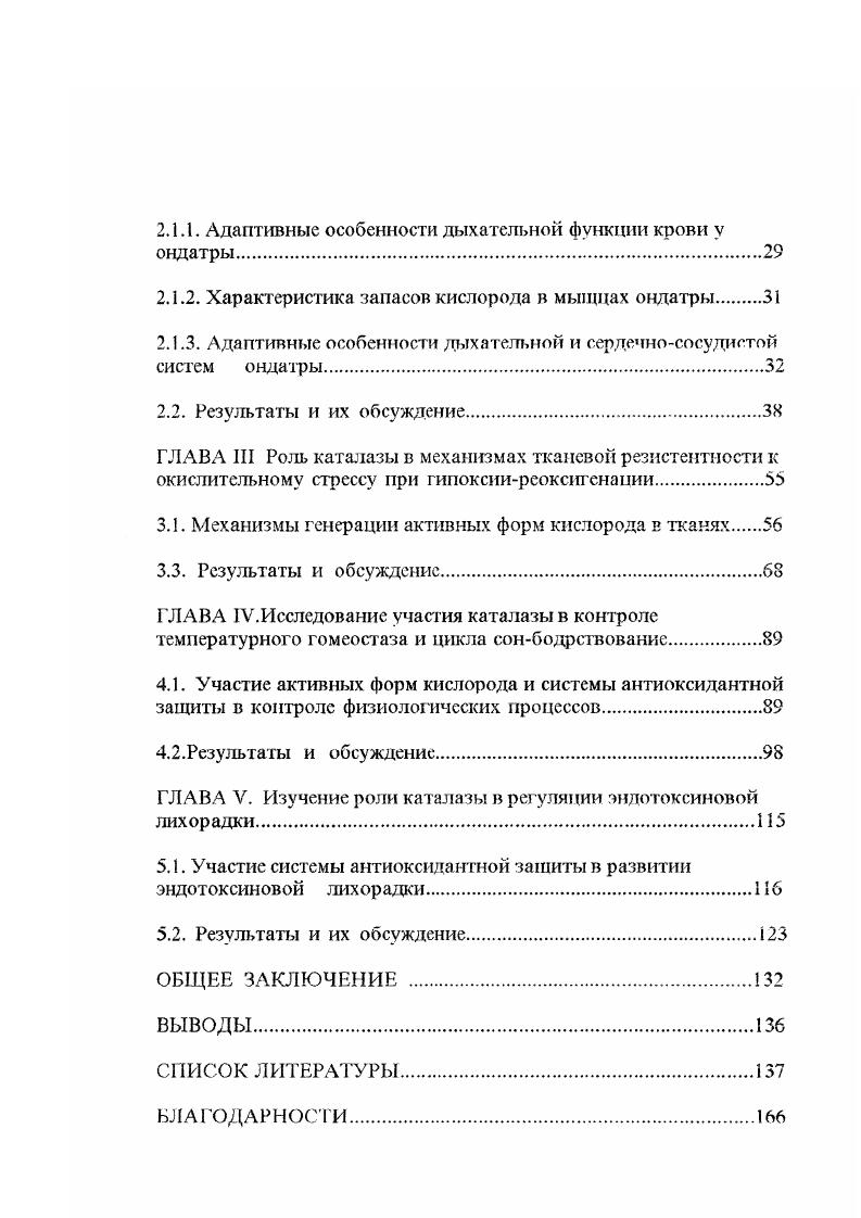 1.5. Методика определения активности каталазы в тканих.